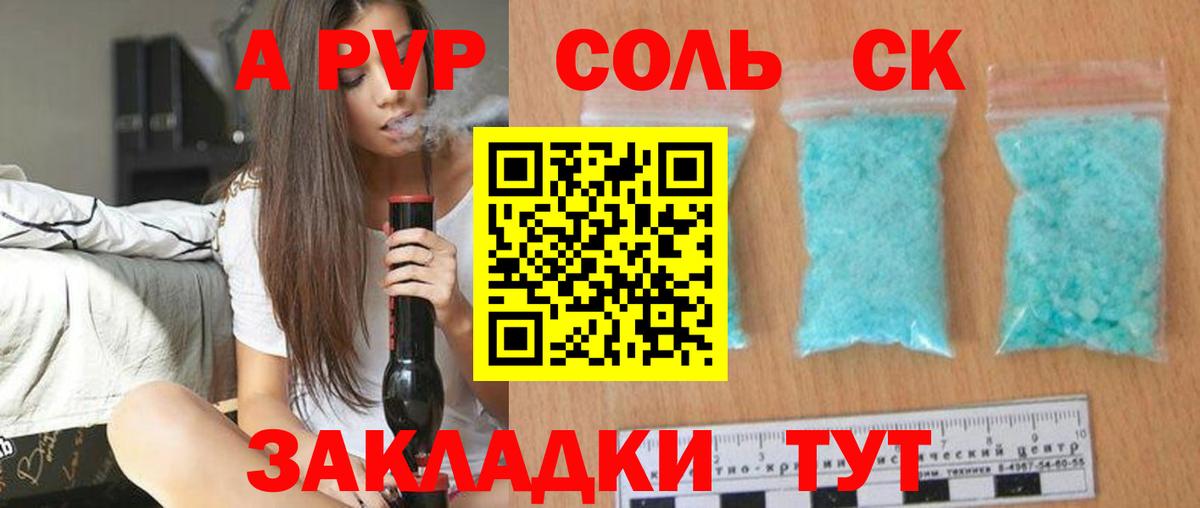 Alfa_PVP мука  A PVP мука  A-PVP Crystall  Ачинск  Вход с VPN 