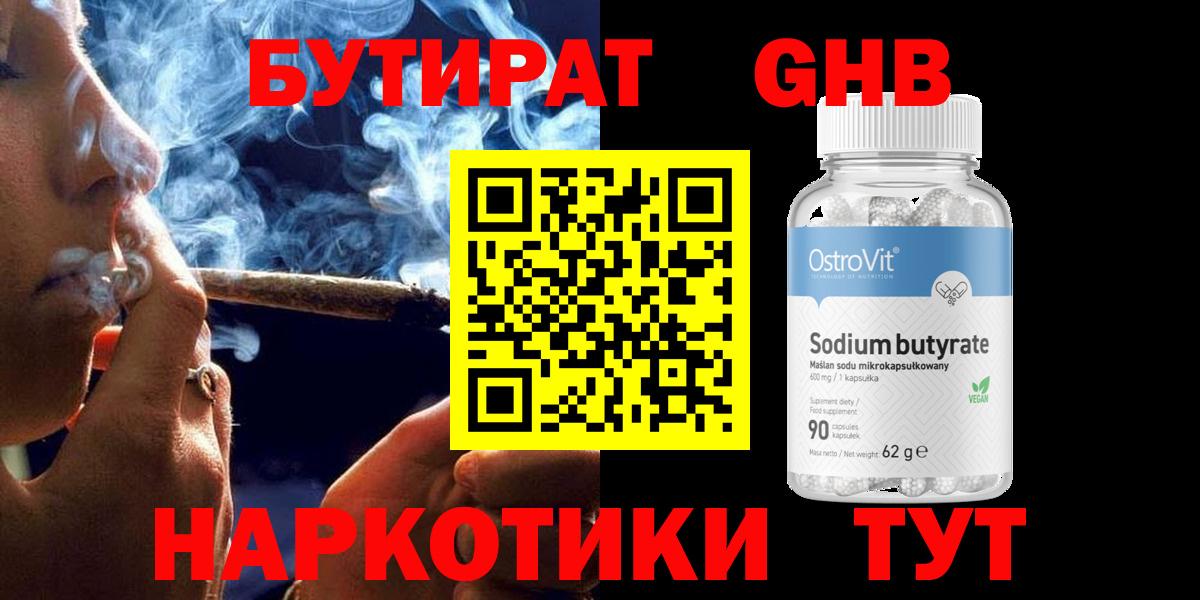 БУТИРАТ вода Ачинск