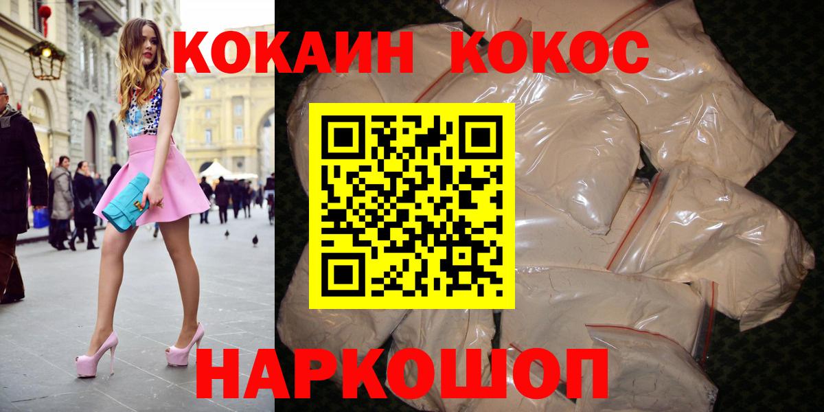 Cocaine Перу  Кокаин  Вход с VPN  Ачинск  Cocaine 99% 