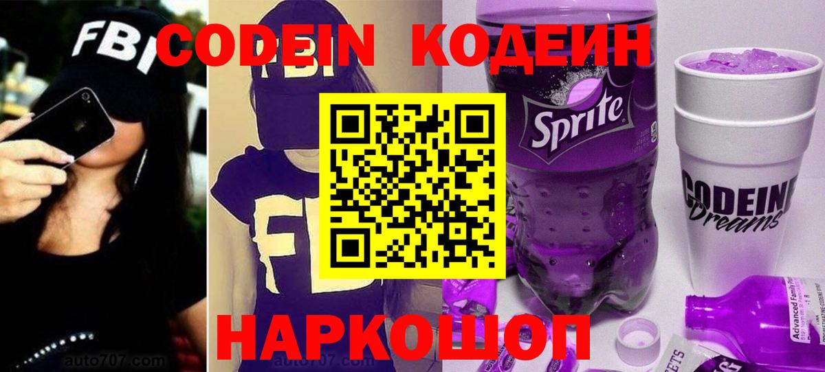 Ачинск  Кодеин Purple Drank  Кодеин Purple Drank  Вход с VPN 