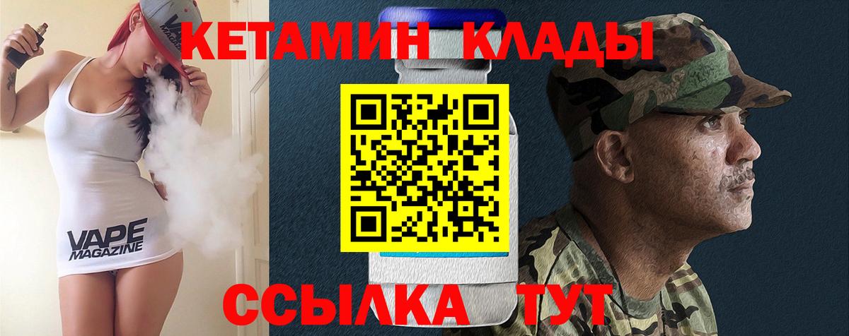 КЕТАМИН VHQ Ачинск