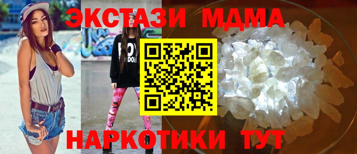 МДМА  Вход с VPN  Ачинск  МДМА молли  МДМА кристаллы 