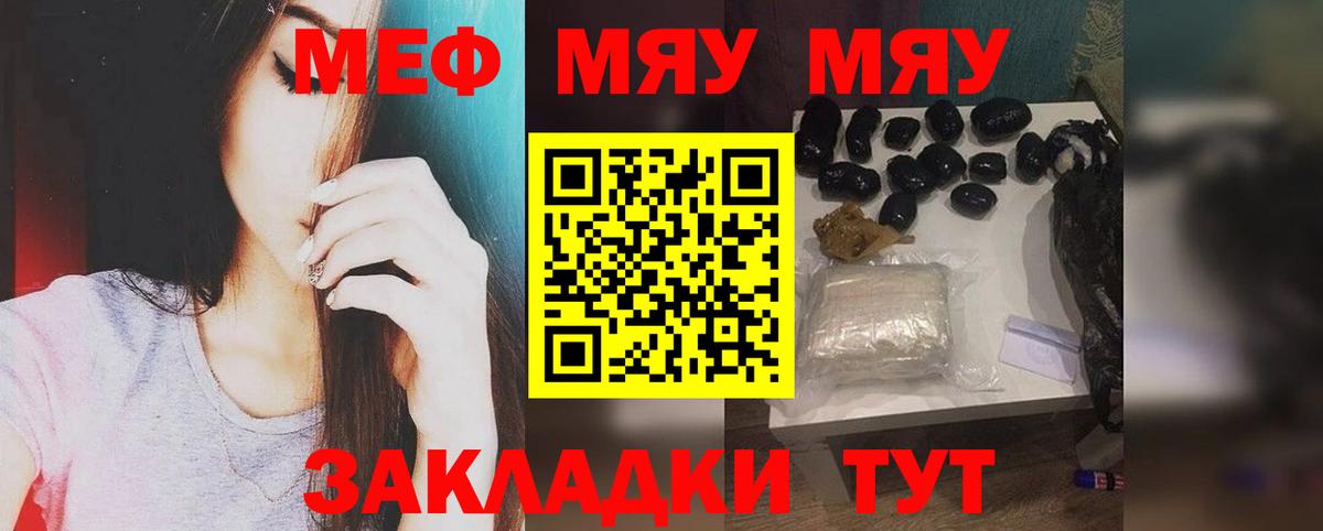 где купить наркоту  МЯУ-МЯУ 4 MMC  Вход с VPN  блэк спрут ONION  Мефедрон мука  Ачинск  Мефедрон  МЯУ-МЯУ 